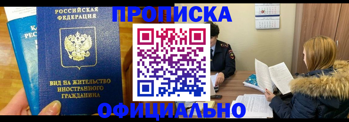 временная регистрация собственник в Лесосибирске