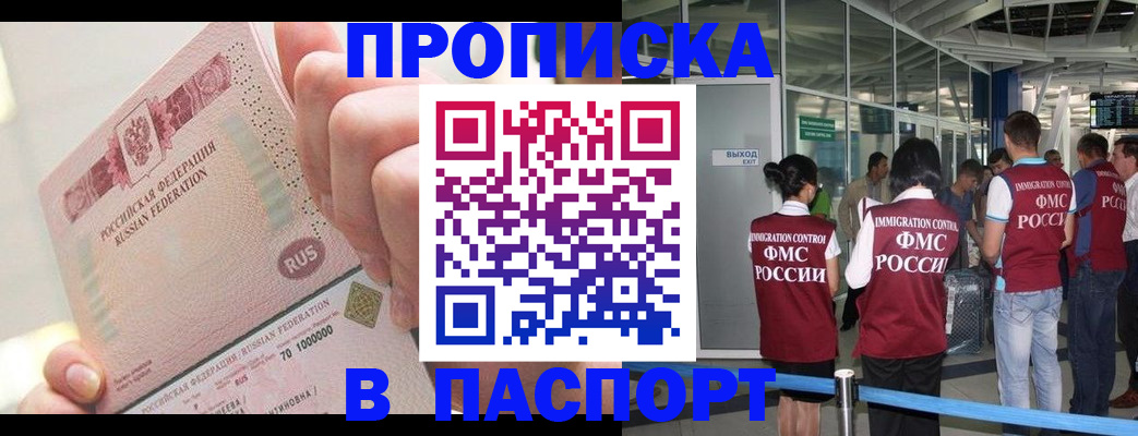 прописка от собственника в Лесосибирске