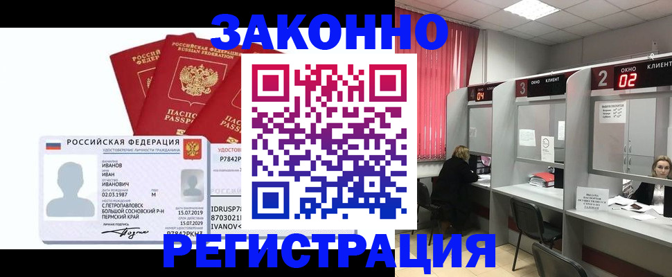 прописка ребенка в Лесосибирске