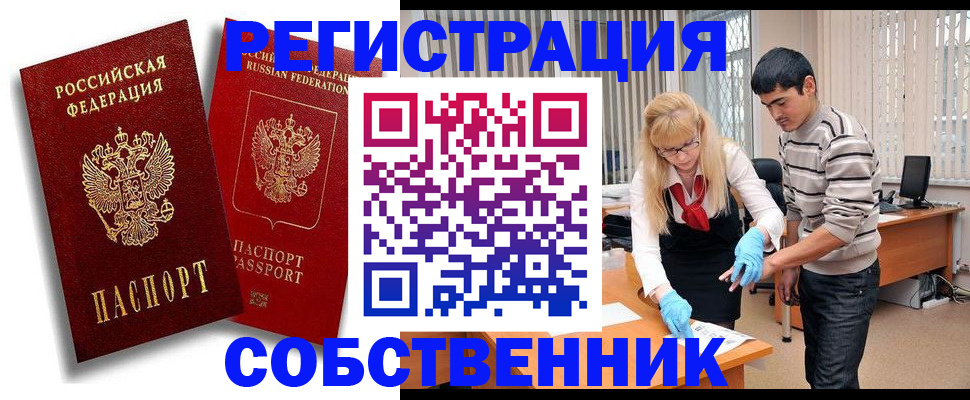 купить прописку в Лесосибирске