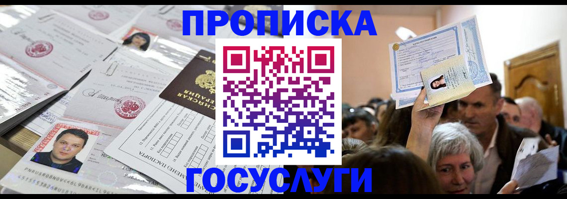 купить прописку в Лесосибирске